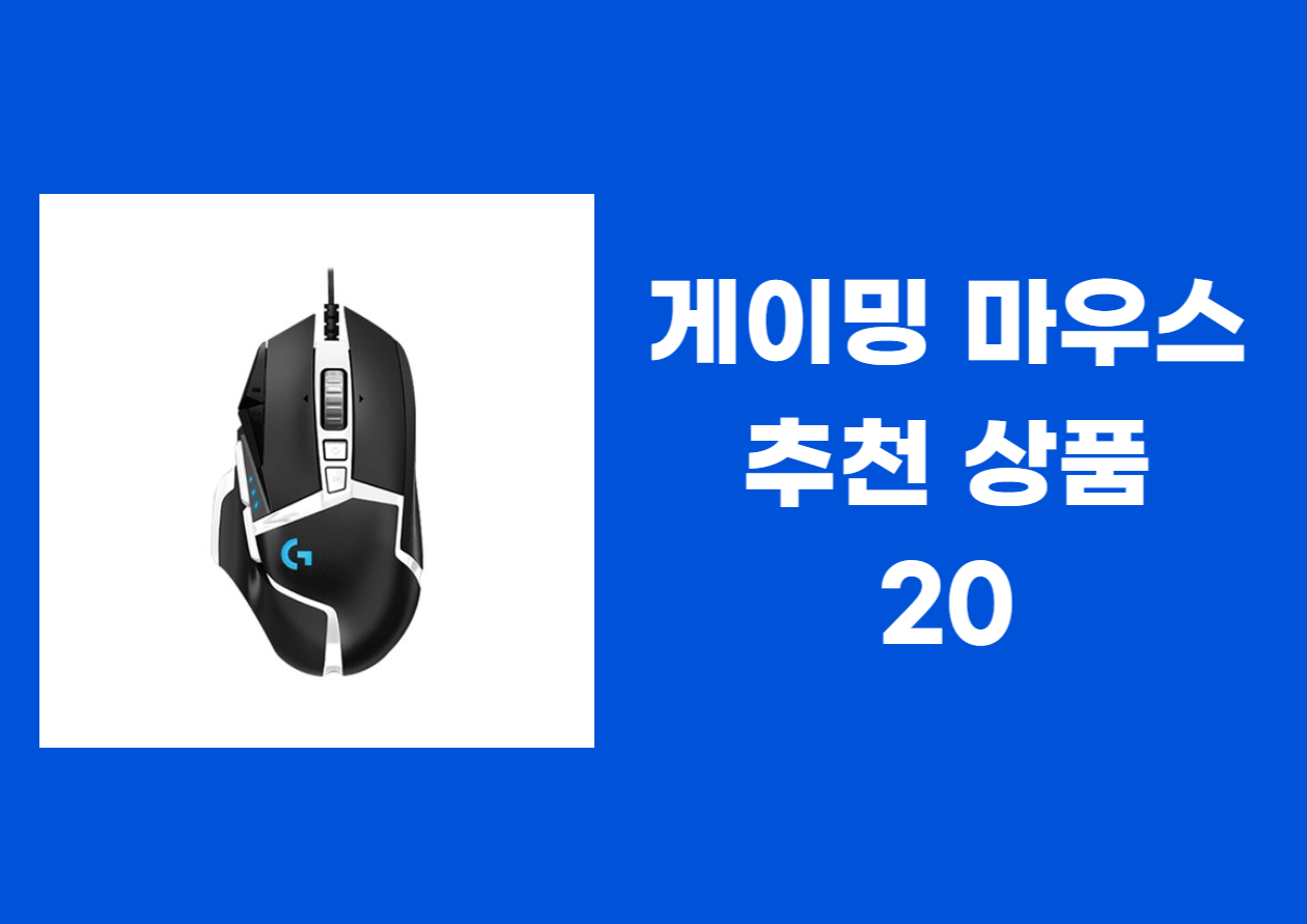 게이밍 무선 마우스 추천 상품