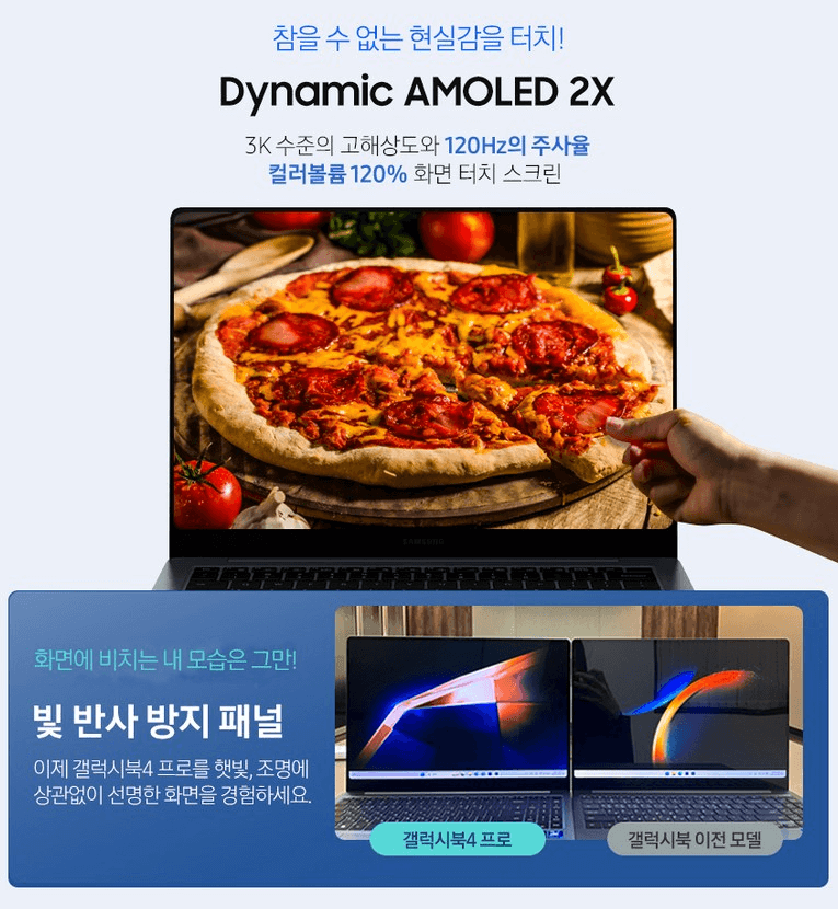 삼성전자 갤럭시북4 프로 NT960XGQ-A51A 디스플레이 품질