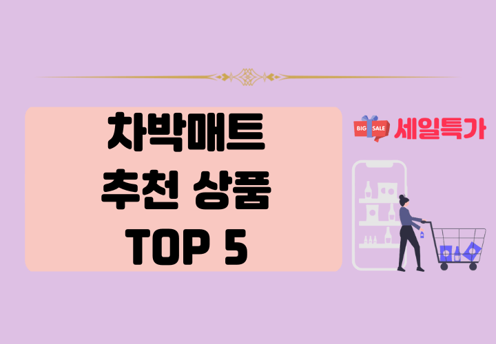 차박매트 추천 상품